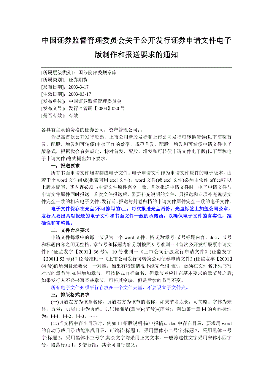 中国证券监督管理委员会关于公开发行证券申请文件_第1页