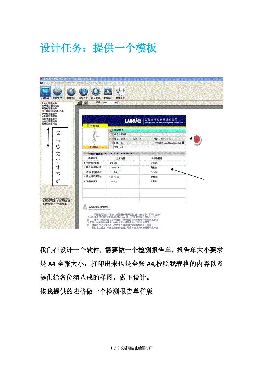 设计任务提供一个模板_第1页