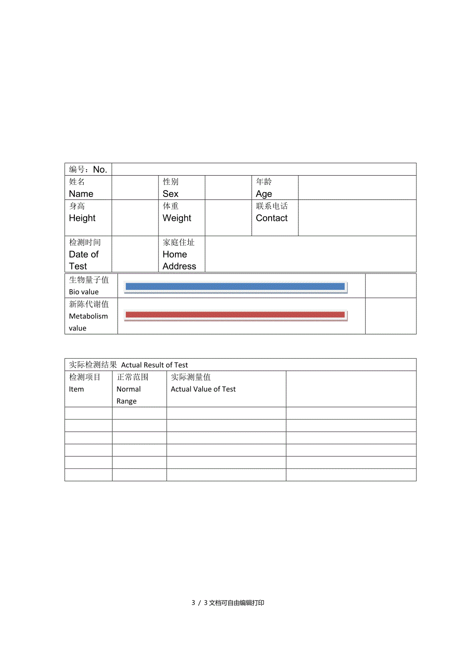 设计任务提供一个模板_第3页