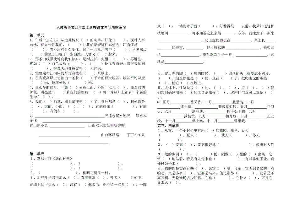 课文内容填空精华版_第1页