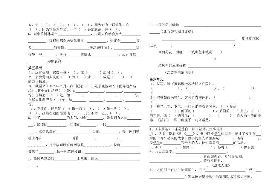 课文内容填空精华版_第2页