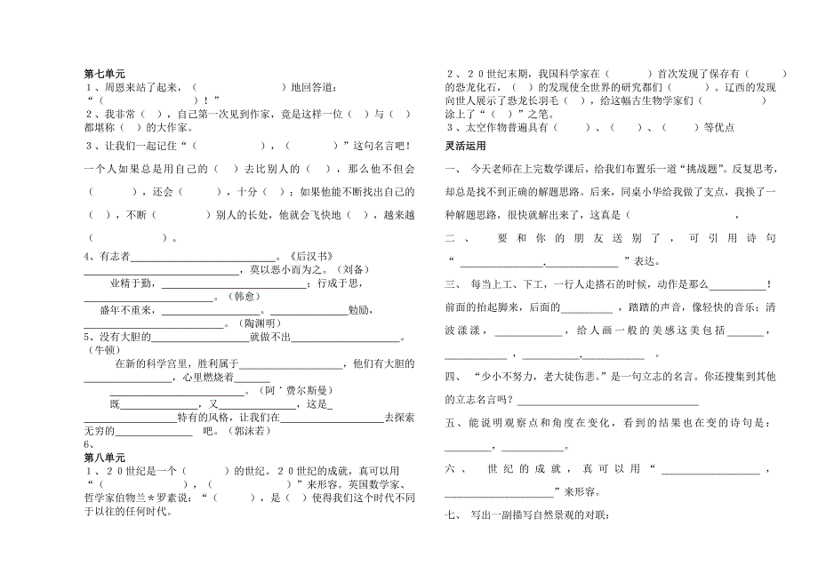 课文内容填空精华版_第3页