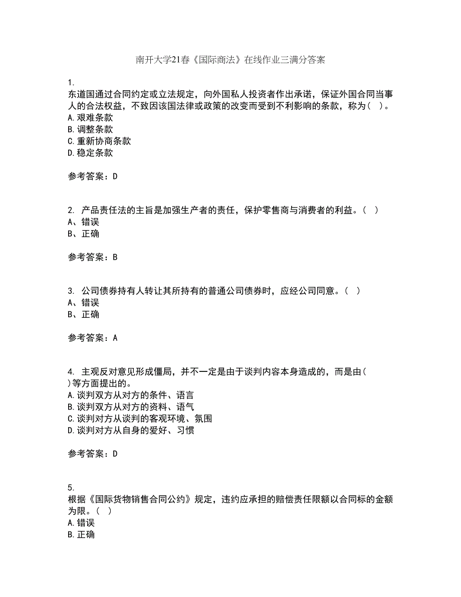 南开大学21春《国际商法》在线作业三满分答案33_第1页