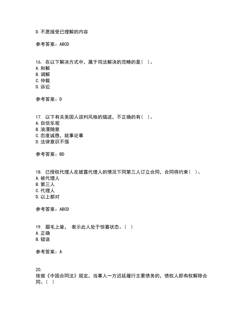 南开大学21春《国际商法》在线作业三满分答案33_第4页