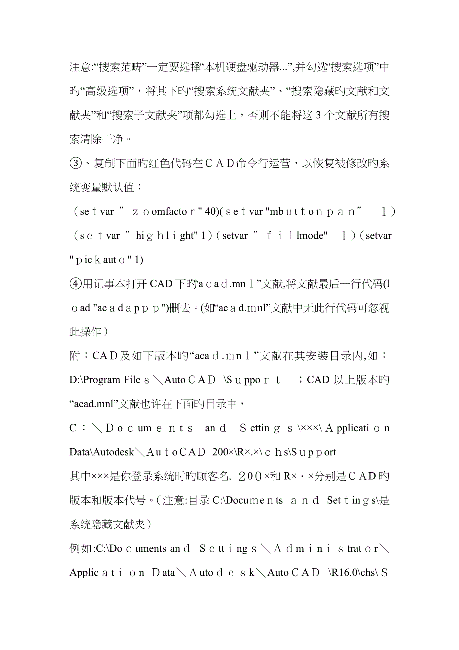 AUTO CAD相关问题处理方法集_第2页