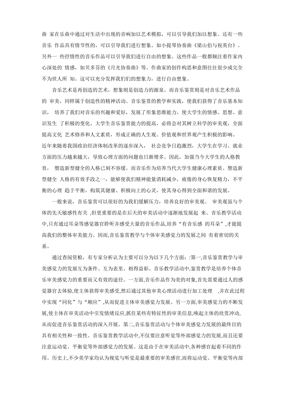 中外音乐鉴赏结课论文_第2页