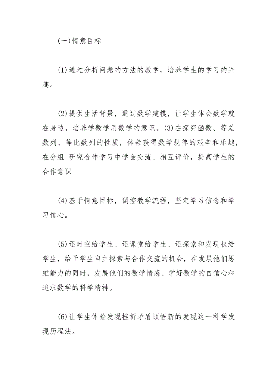 2021年高中数学教师个人工作计划.docx_第3页