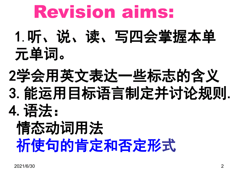 七年级祈使句课件_第2页