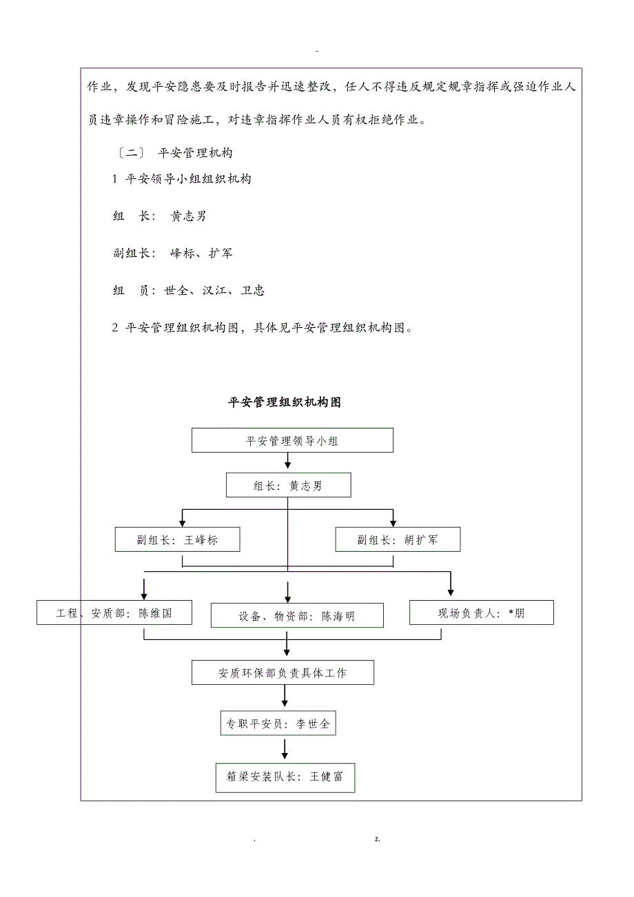 箱梁架设安全技术交底大全_第2页