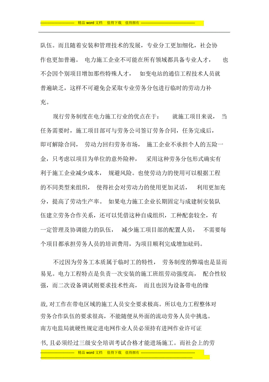 论现行劳务制度的优缺点及改进建议_第2页