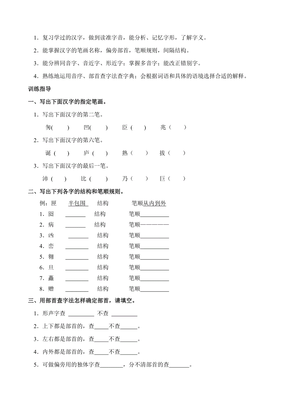 小学语文知识总复习_第3页