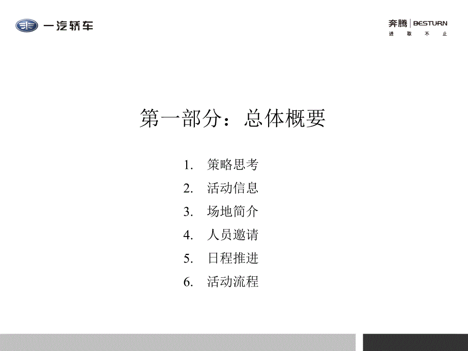 天津一汽奔腾太原家庭运动会执行方案_第3页