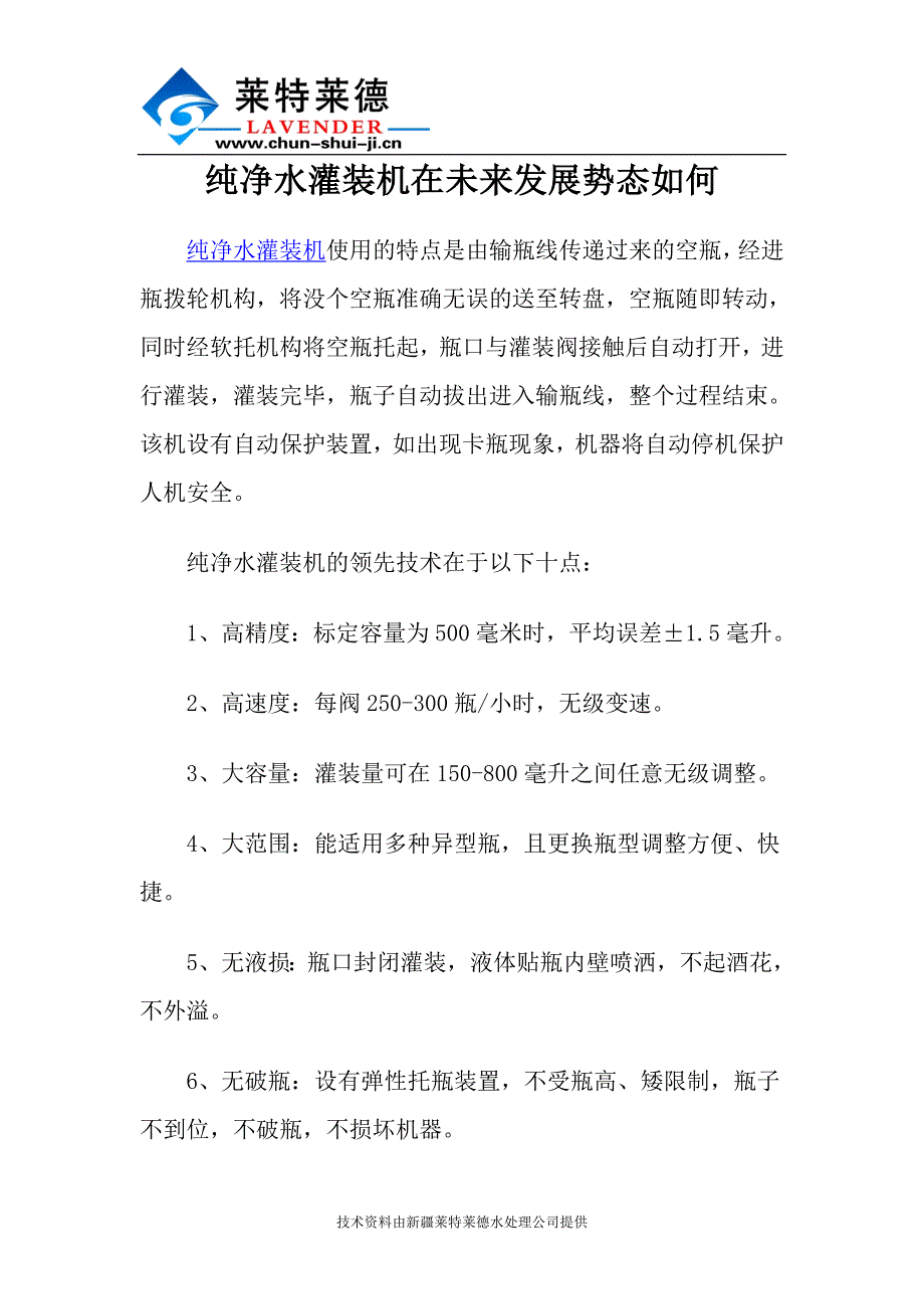 纯净水灌装机在未来发展势态如何.doc_第1页