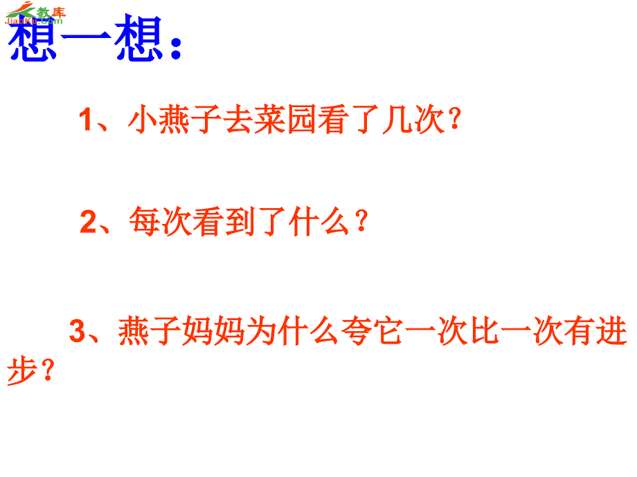 一次比一次有进步课件_第4页