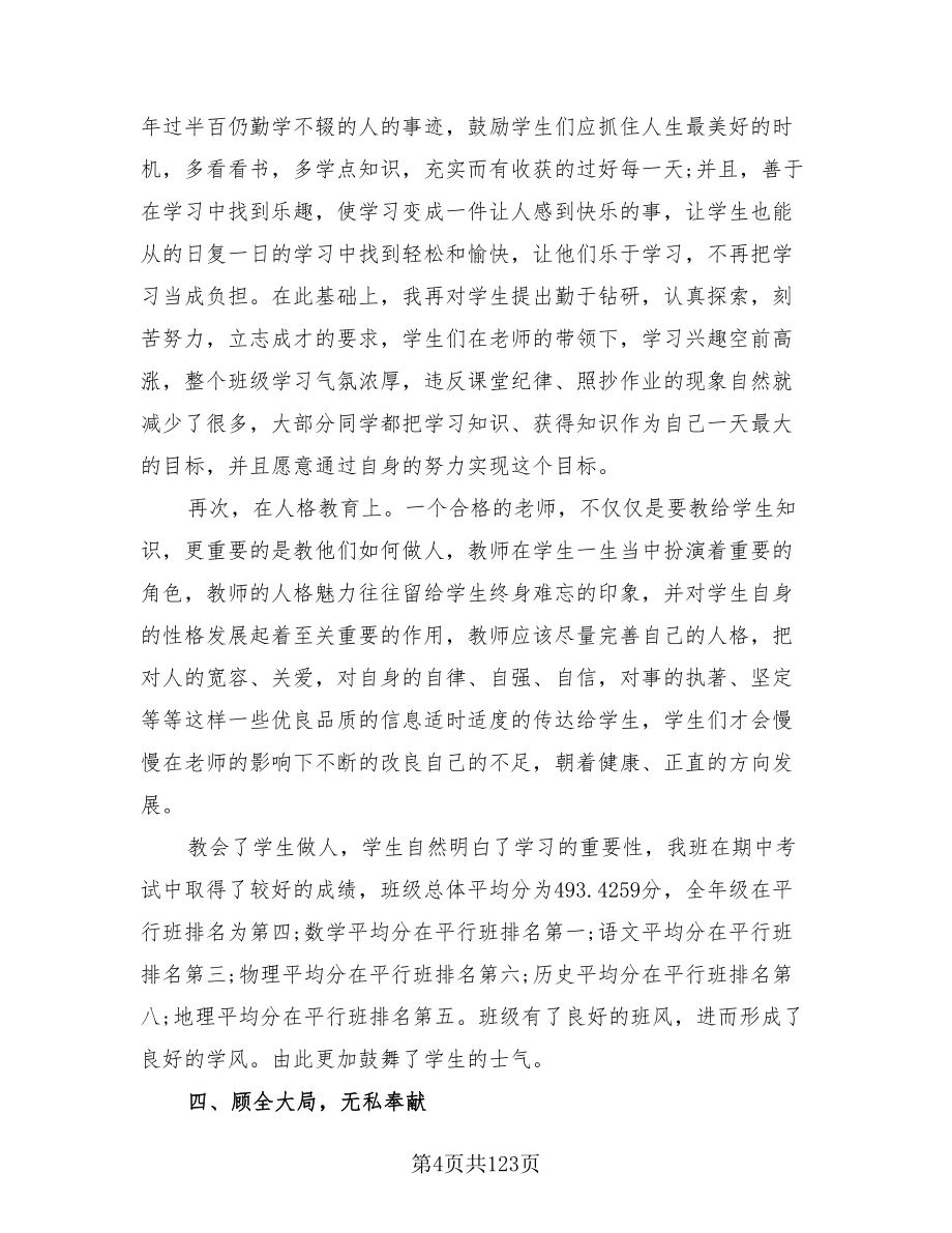 初中班主任帮扶活动总结样本（6篇）.doc_第4页