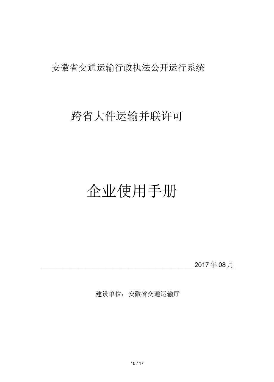 大件运输-企业使用手册_第1页