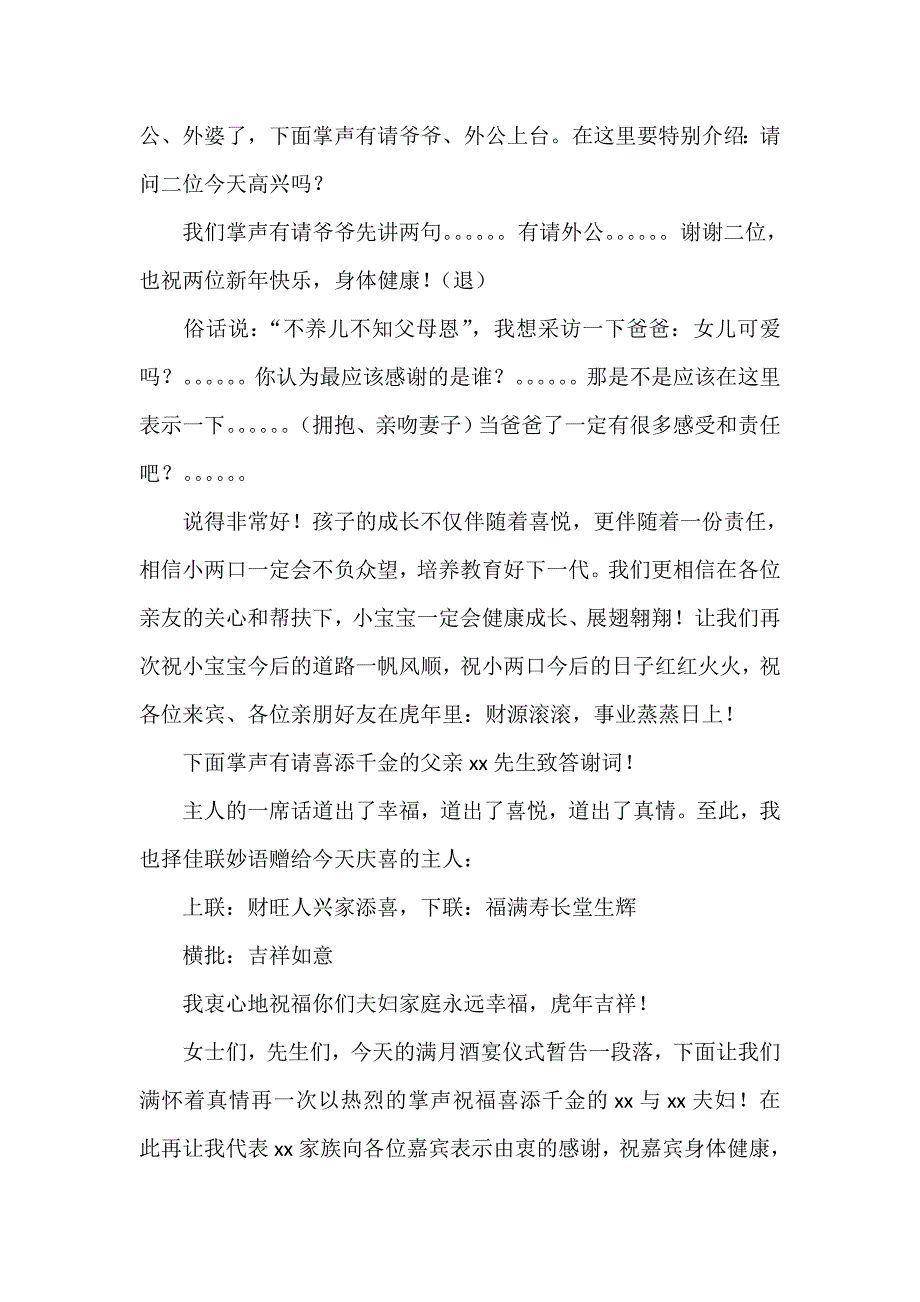 满月宴庆典致辞_第2页