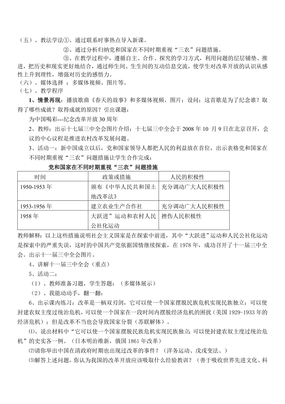 新课程理念下的创新教学设计初中历史教学设计案例_第2页