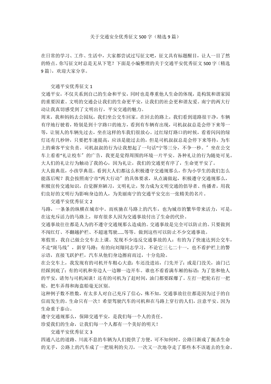 关于交通安全优秀征文500字（精选9篇）_第1页