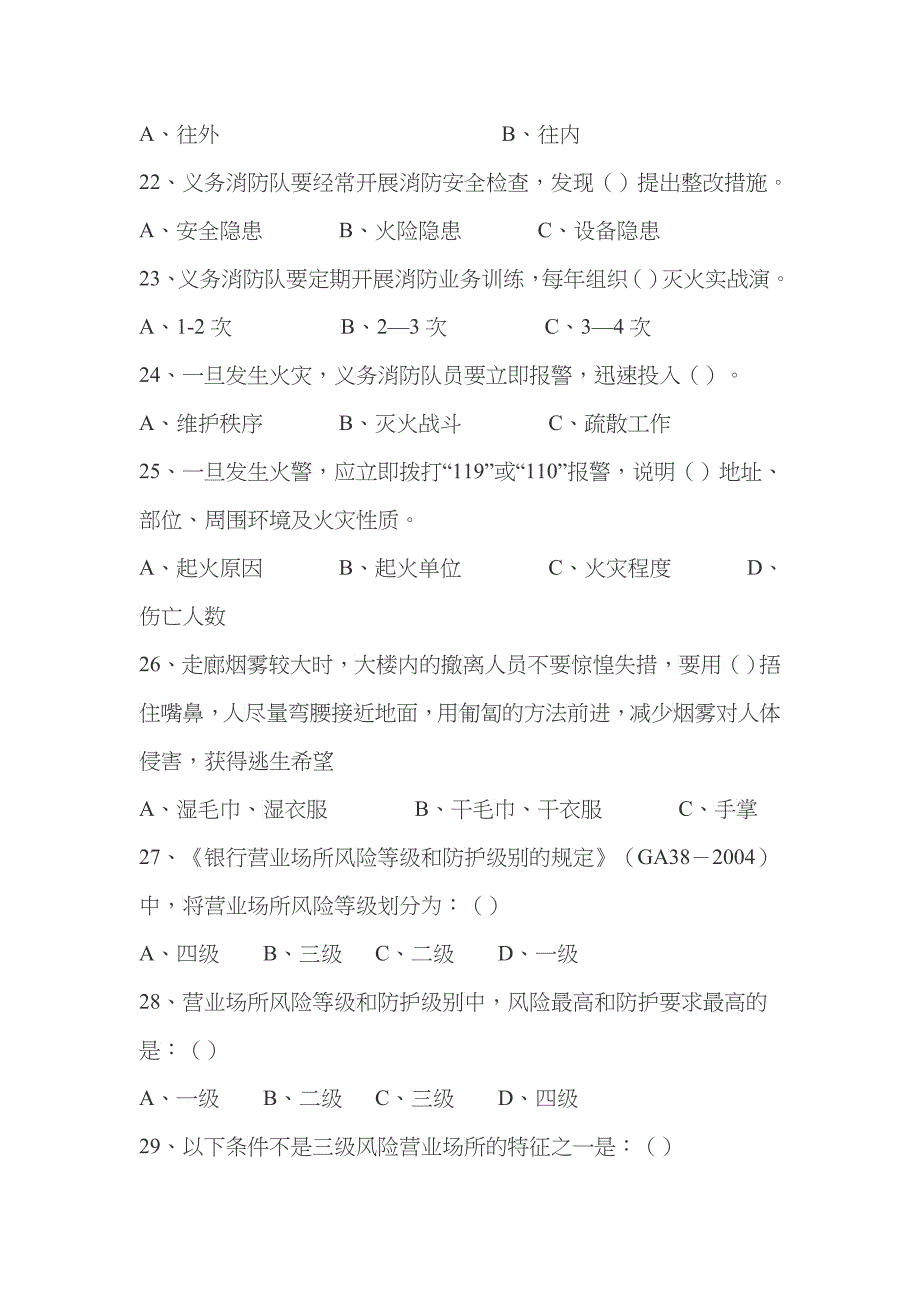 信用社安全保卫知识_第4页