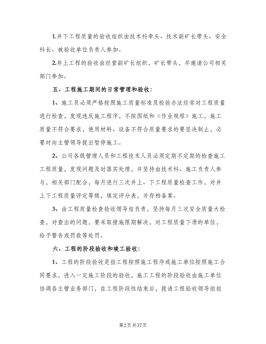 工程质量验收考核制度范文（4篇）_第2页