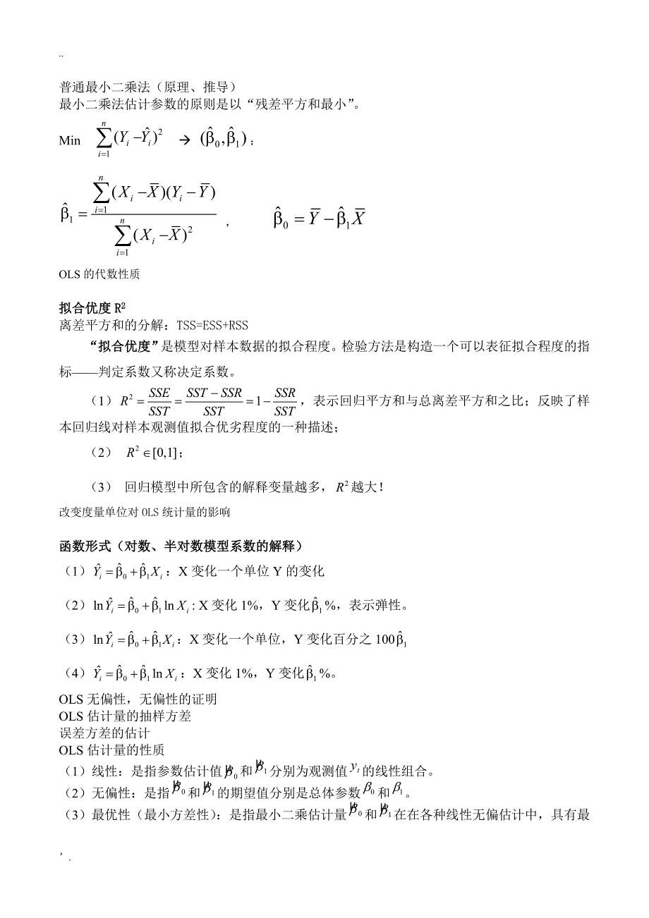 计量经济学复习要点_第2页