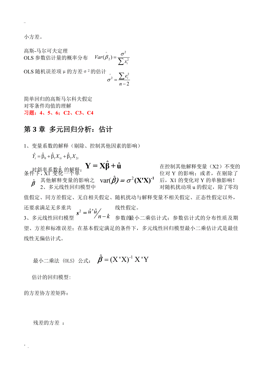 计量经济学复习要点_第3页