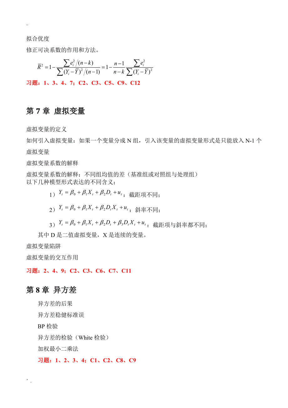 计量经济学复习要点_第5页