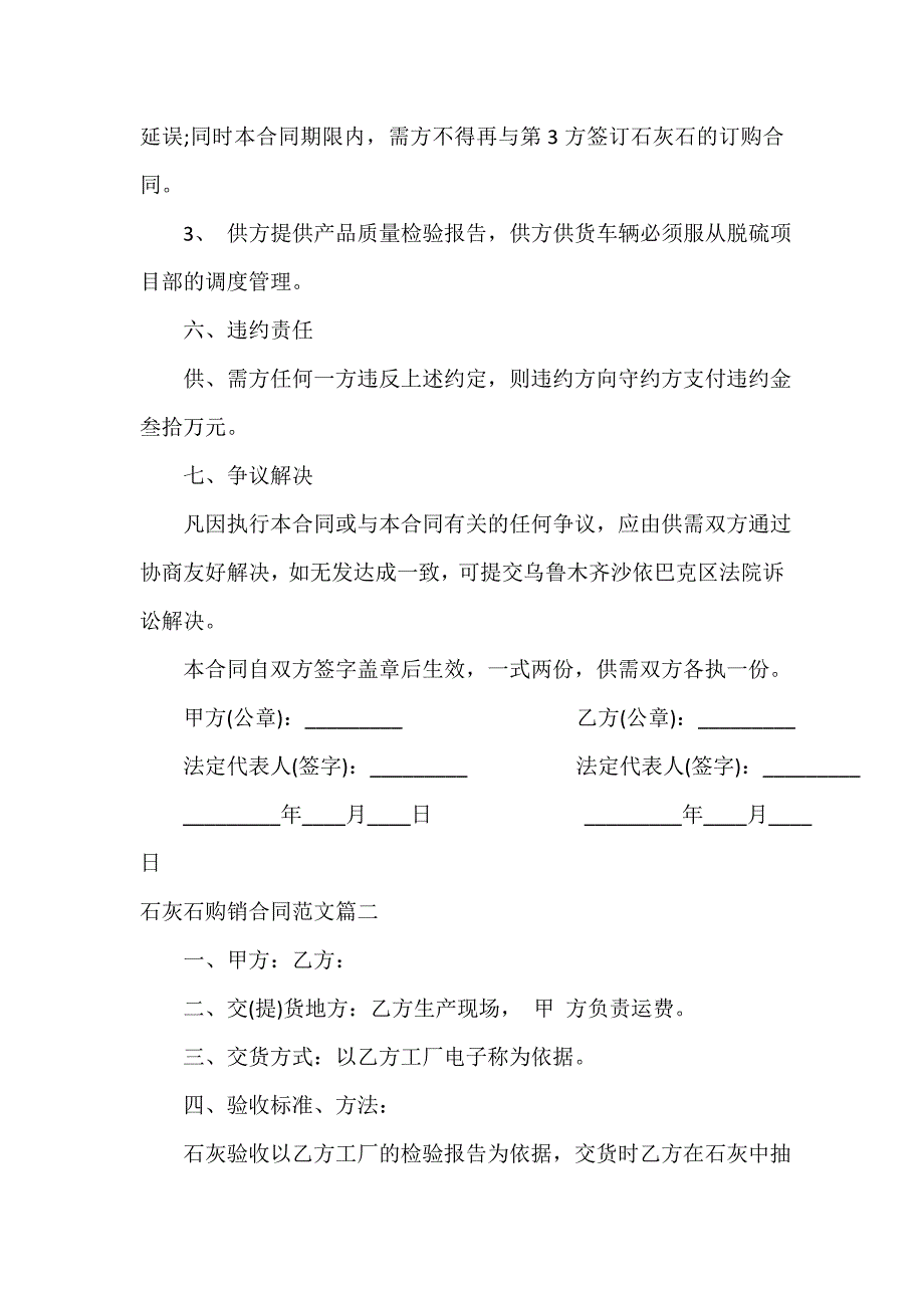 石灰石购销合同_石灰石购销合同模板_第2页