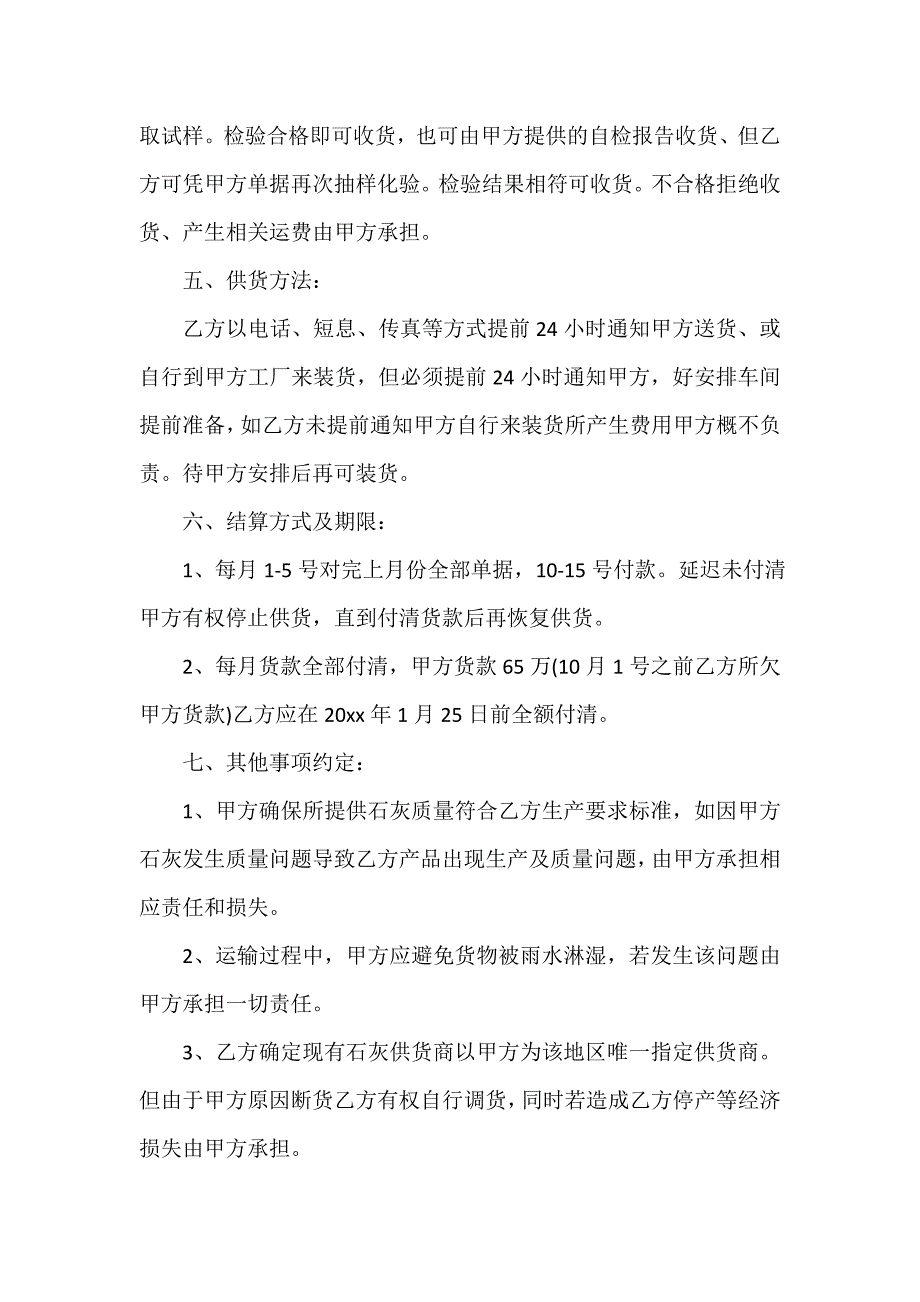 石灰石购销合同_石灰石购销合同模板_第3页