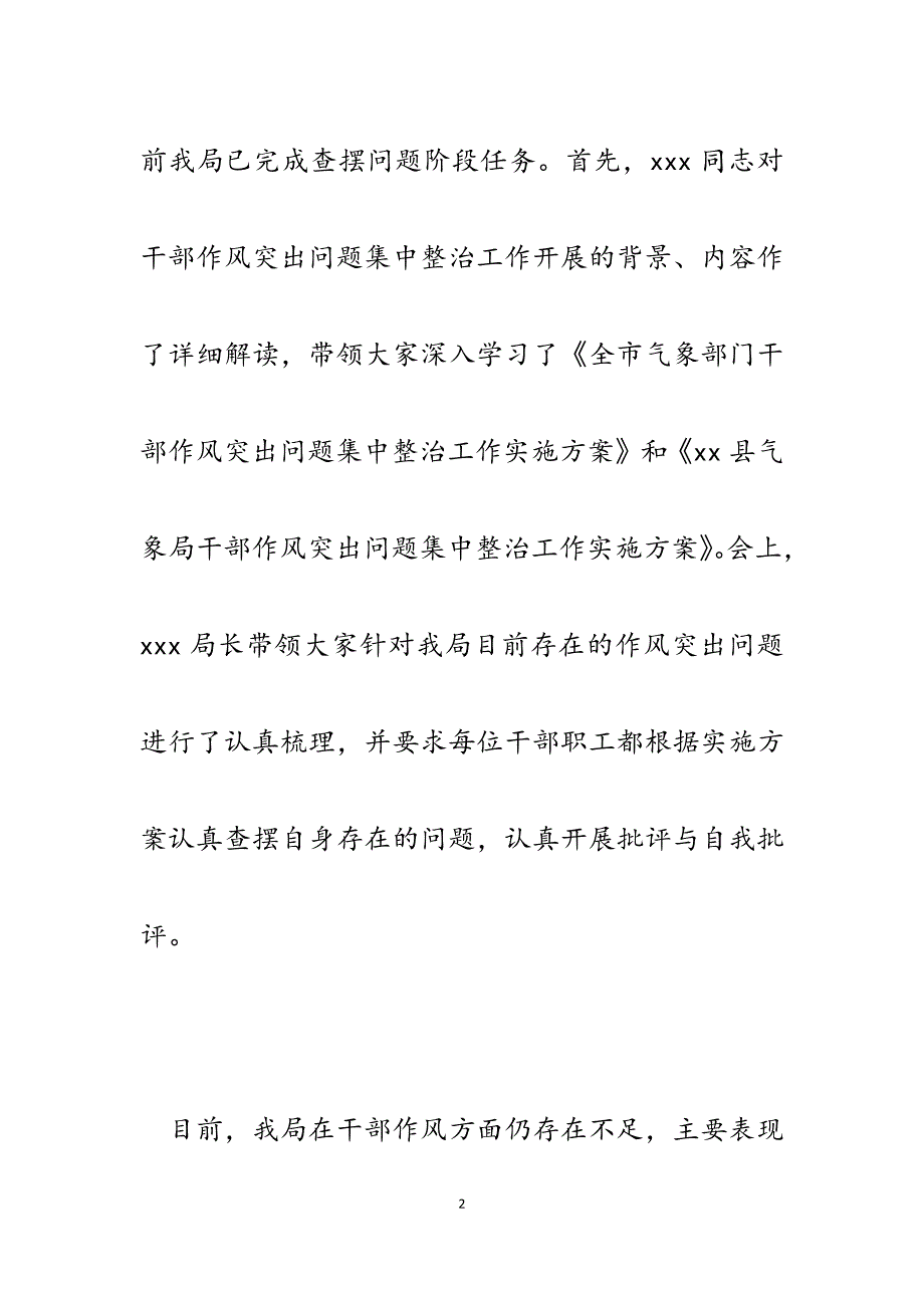 2023年气象局干部作风突出问题自查自纠报告.docx_第2页