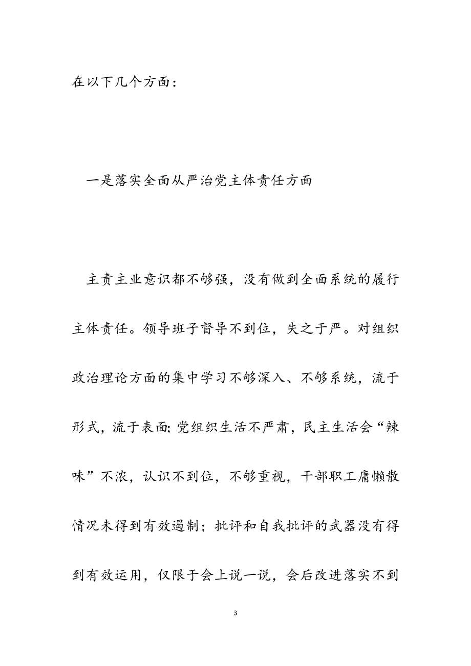 2023年气象局干部作风突出问题自查自纠报告.docx_第3页