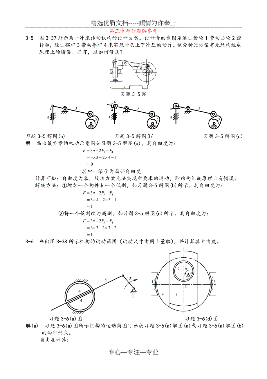 机械设计基础课后习题答案_第1页