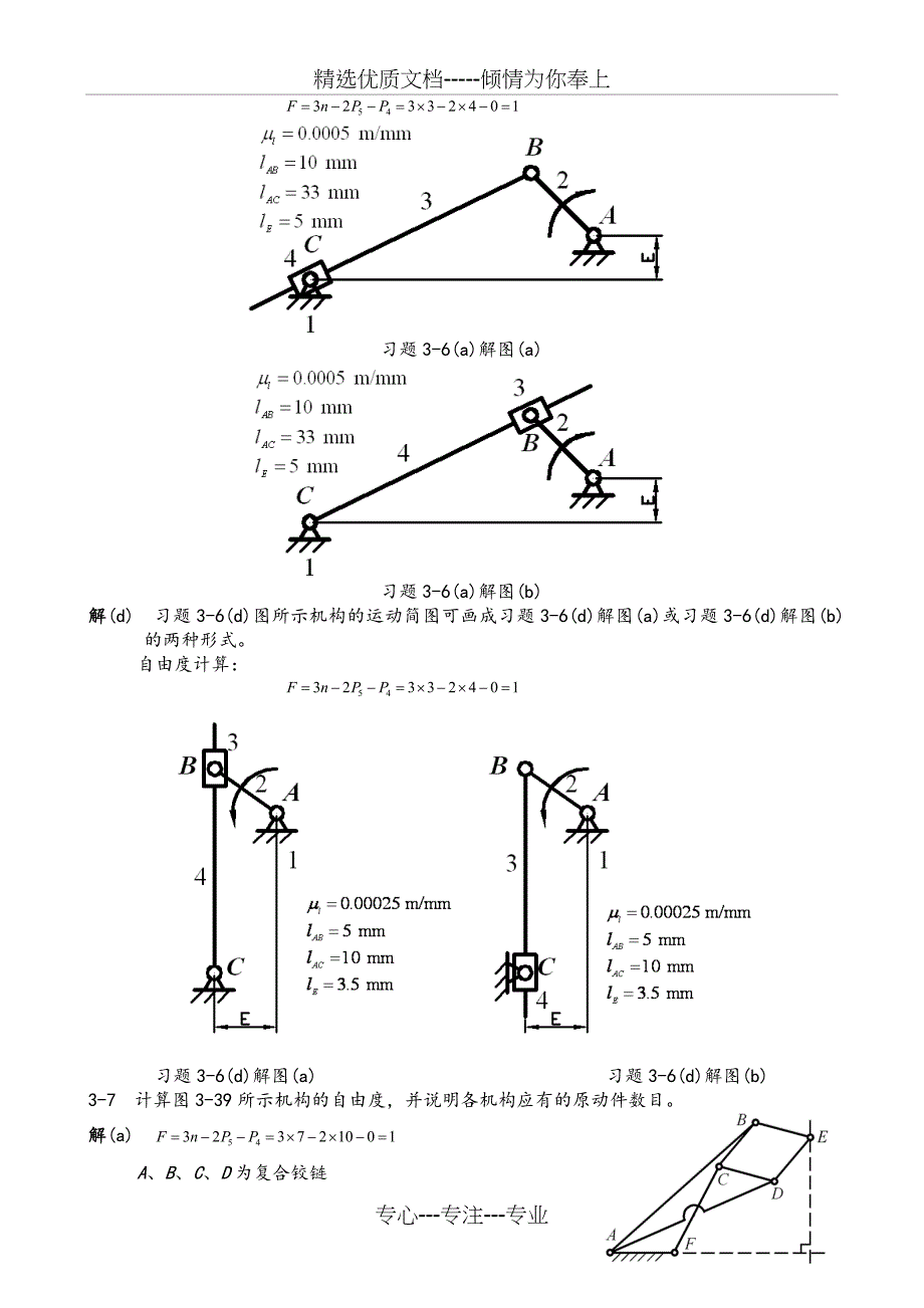 机械设计基础课后习题答案_第2页