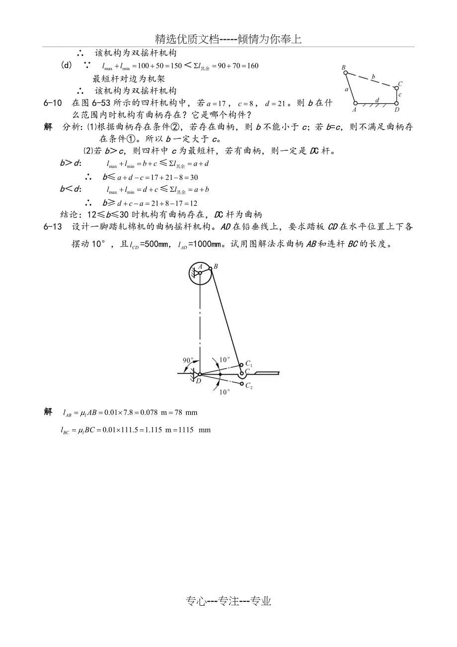 机械设计基础课后习题答案_第5页