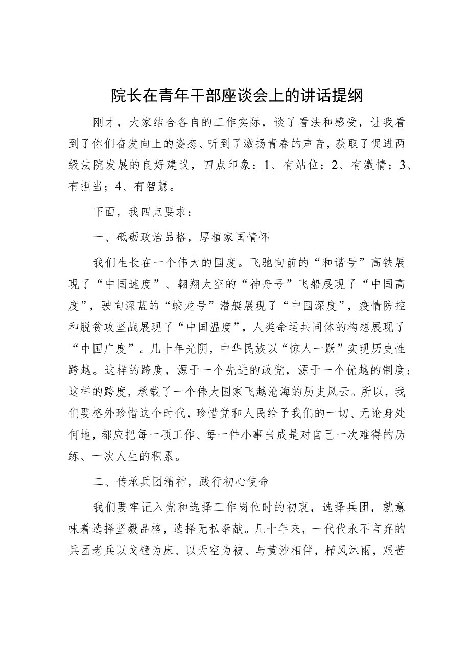 院长在青年干部座谈会上的讲话提纲_第1页