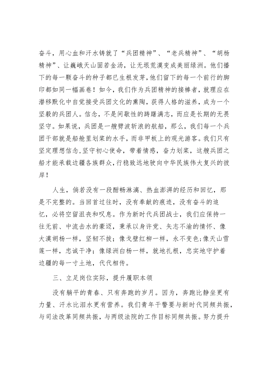 院长在青年干部座谈会上的讲话提纲_第2页