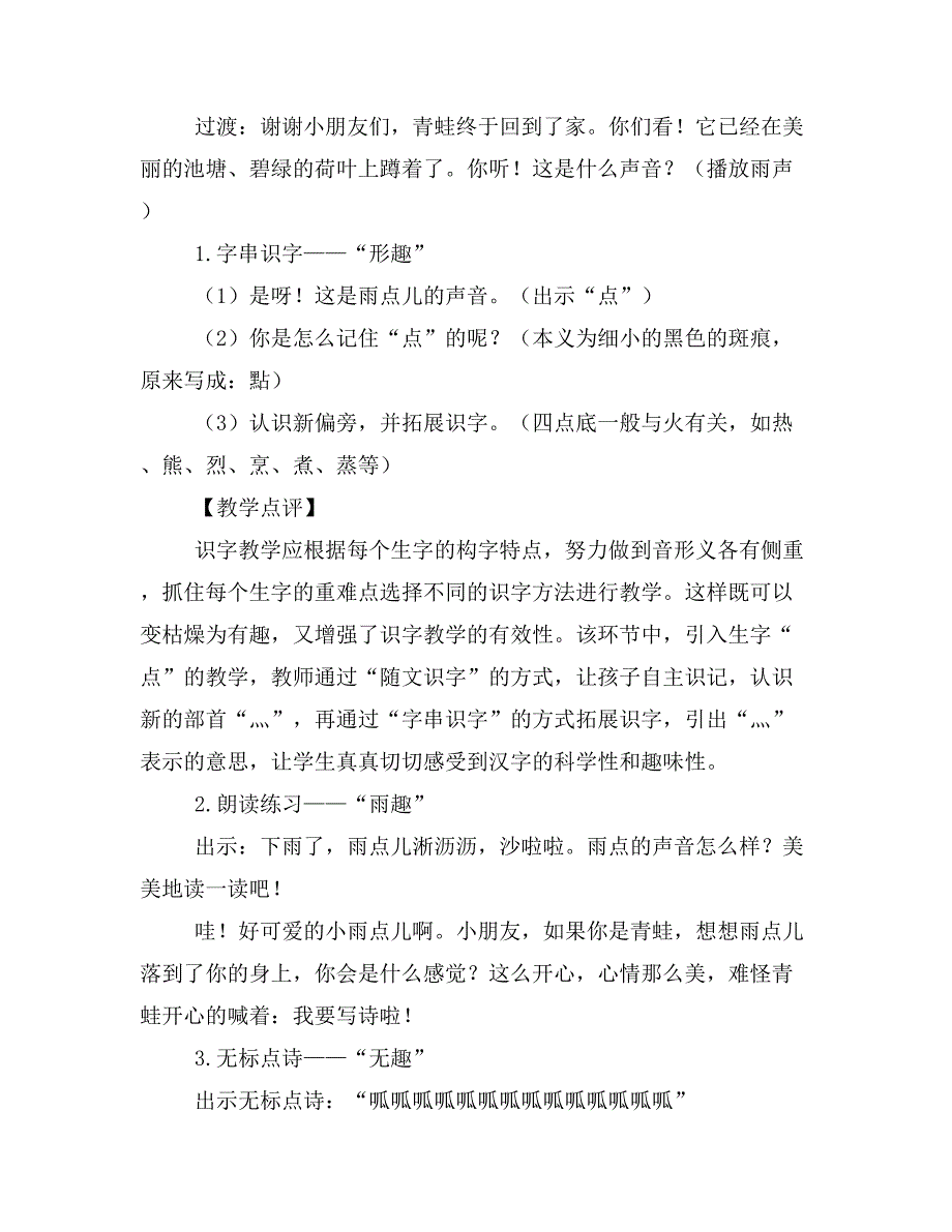 在语境中识认在比较中提升——《青蛙写诗》第二课时教学设计及评析.doc_第2页