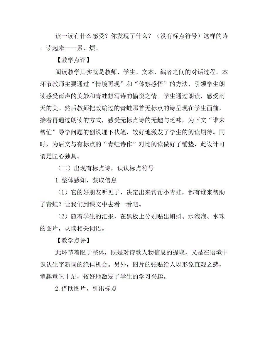 在语境中识认在比较中提升——《青蛙写诗》第二课时教学设计及评析.doc_第3页