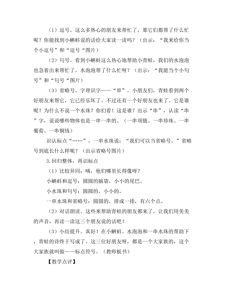 在语境中识认在比较中提升——《青蛙写诗》第二课时教学设计及评析.doc_第4页