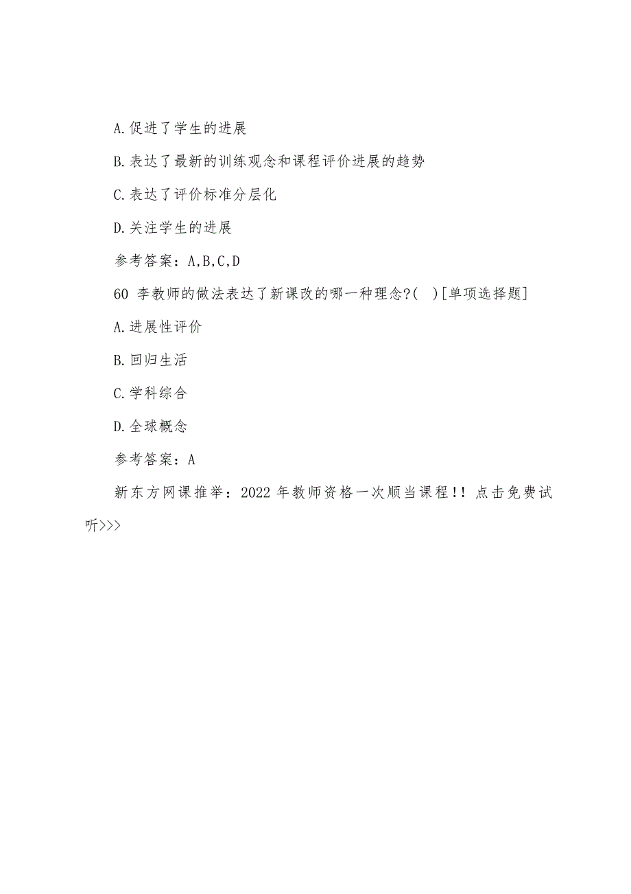 2022年小学教师资格证《教育心理学》模拟押题及答案(8).docx_第3页