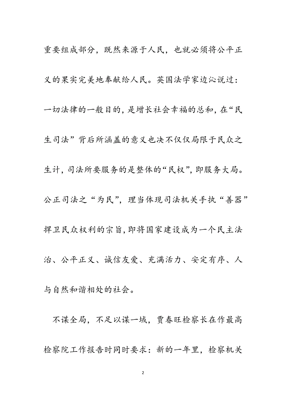 2023年检察院服务区域经济社会发展演讲稿：民生司法.docx_第2页