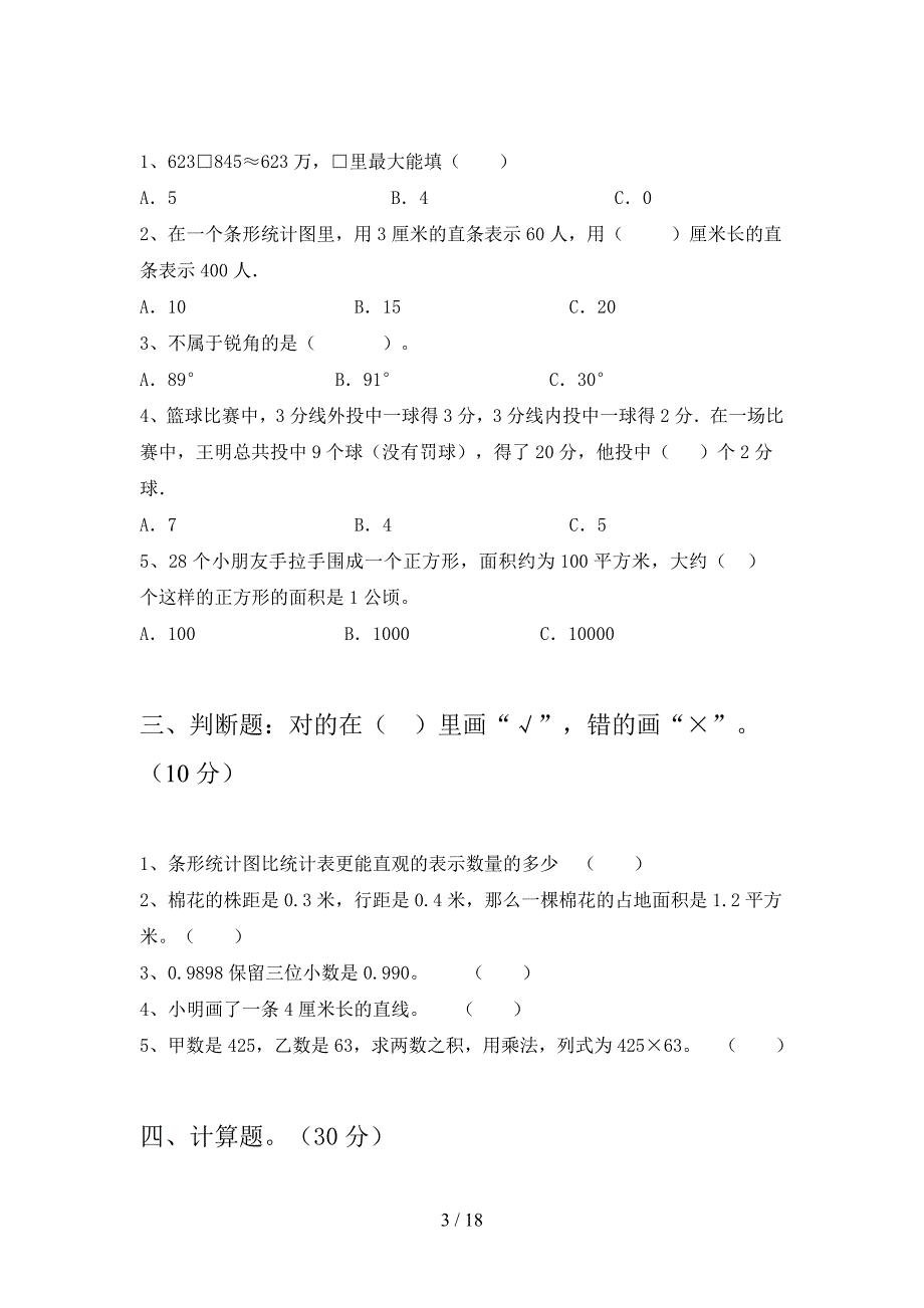 最新部编版四年级数学下册第四次月考试题及答案真题(三篇).docx_第3页