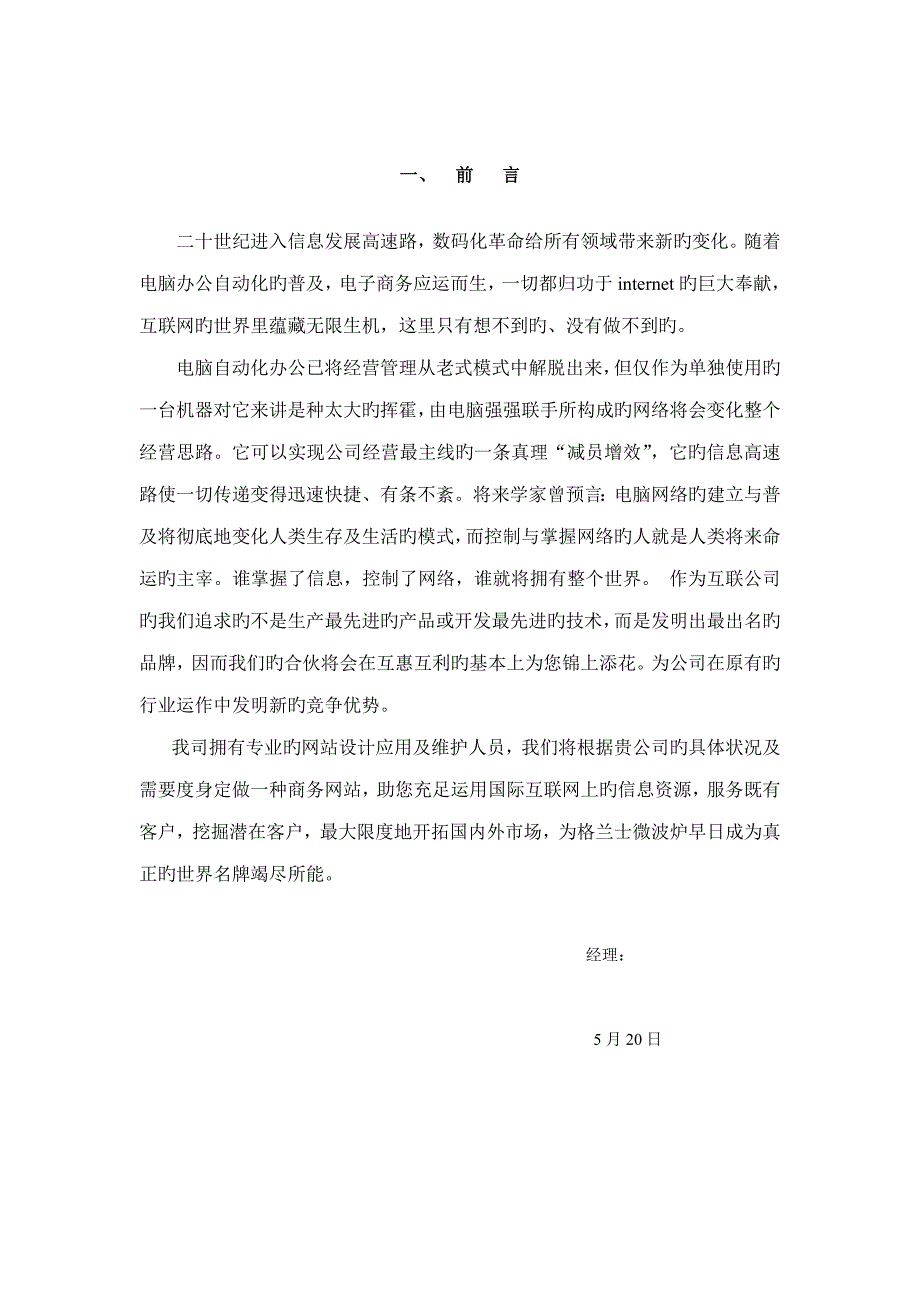 格兰仕电子商务解决专题方案_第3页