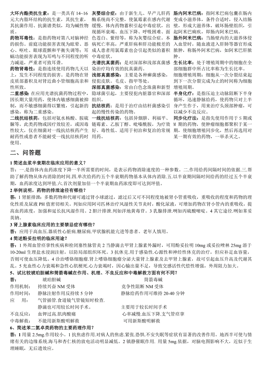 药理学重点汇总笔记全_第4页