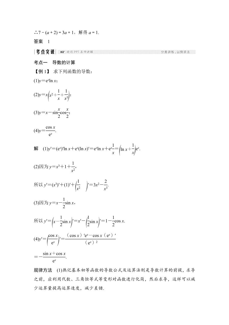 新版【人教A版】高考数学文科一轮设计：第三章教师用书Word版含答案_第4页