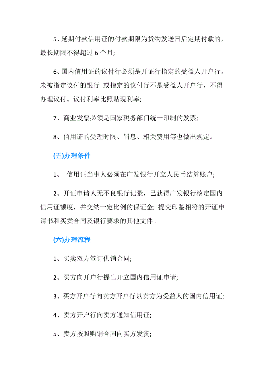 办理国内信用证流程是什么？.doc_第4页