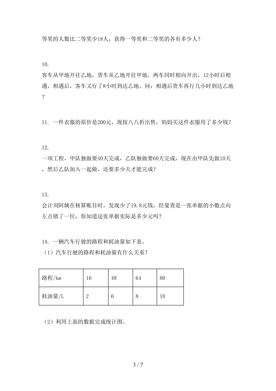 最新六年级数学上册应用题与解决问题复习专项针对练习北师大版_第3页