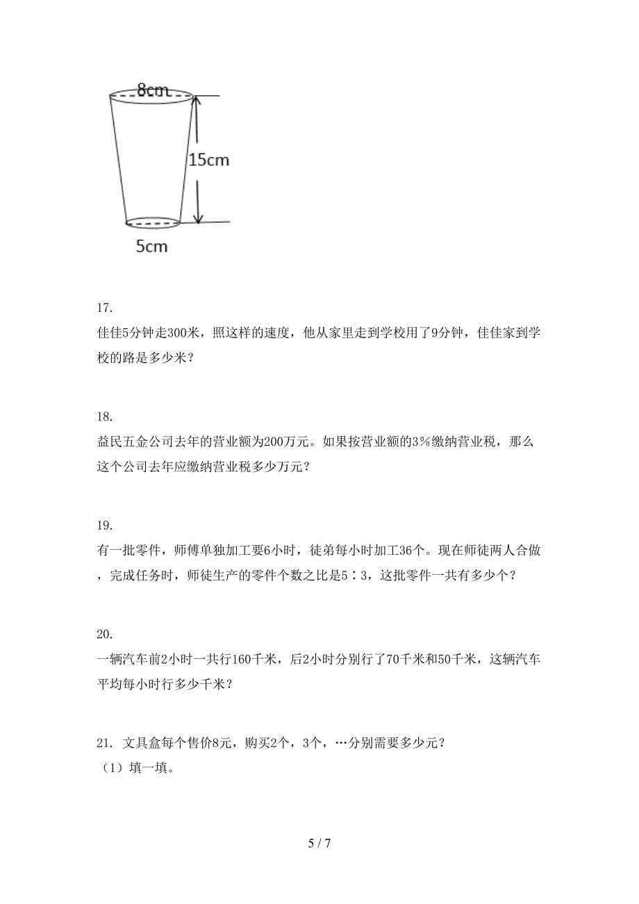 最新六年级数学上册应用题与解决问题复习专项针对练习北师大版_第5页