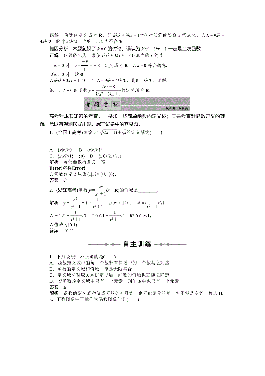 121函数的概念学案_第4页